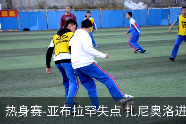热身赛-亚布拉罕失点 扎尼奥洛进球 罗马2-0连胜